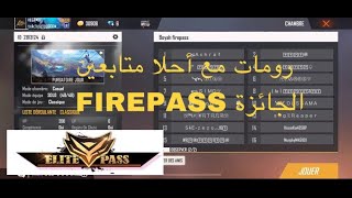 FREEFIRE| أحلا روم مع أحلا متابعين في العالم / مسابقات خرافية مع VEGAYT 🔥🔥🔥😍😍😍