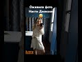 оживила фото Насти Джексон #рек #настяджексон