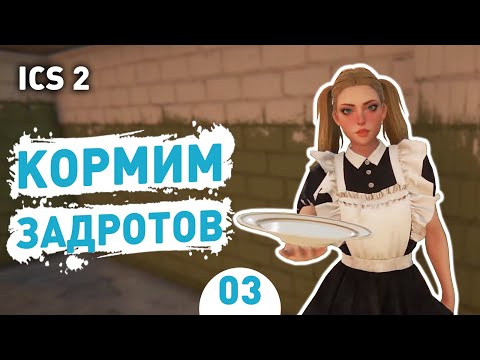 КОРМИМ ЗАДРОТОВ! - #3 INTERNET CAFE SIMULATOR 2 ПРОХОЖДЕНИЕ