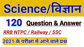 science gk question | science question in hindi | science gk | general knowledge | railway ssc exams