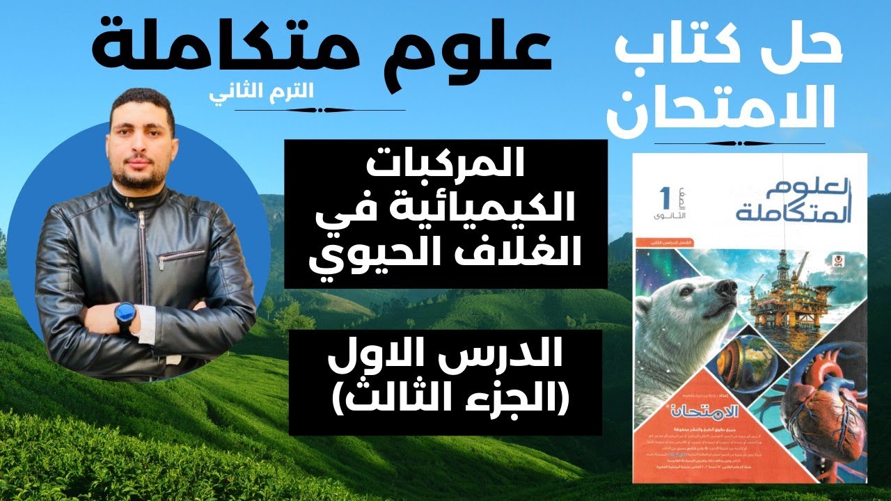 Решения к экзаменационному пособию по интегрированной науке, первый год средней школы, 2026 | Хим...