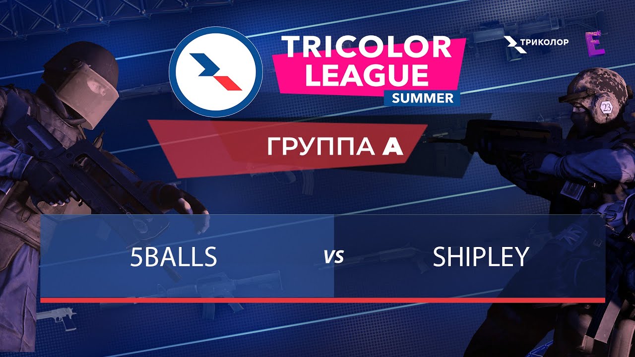 Группа А. 5balls против SHIPLEY