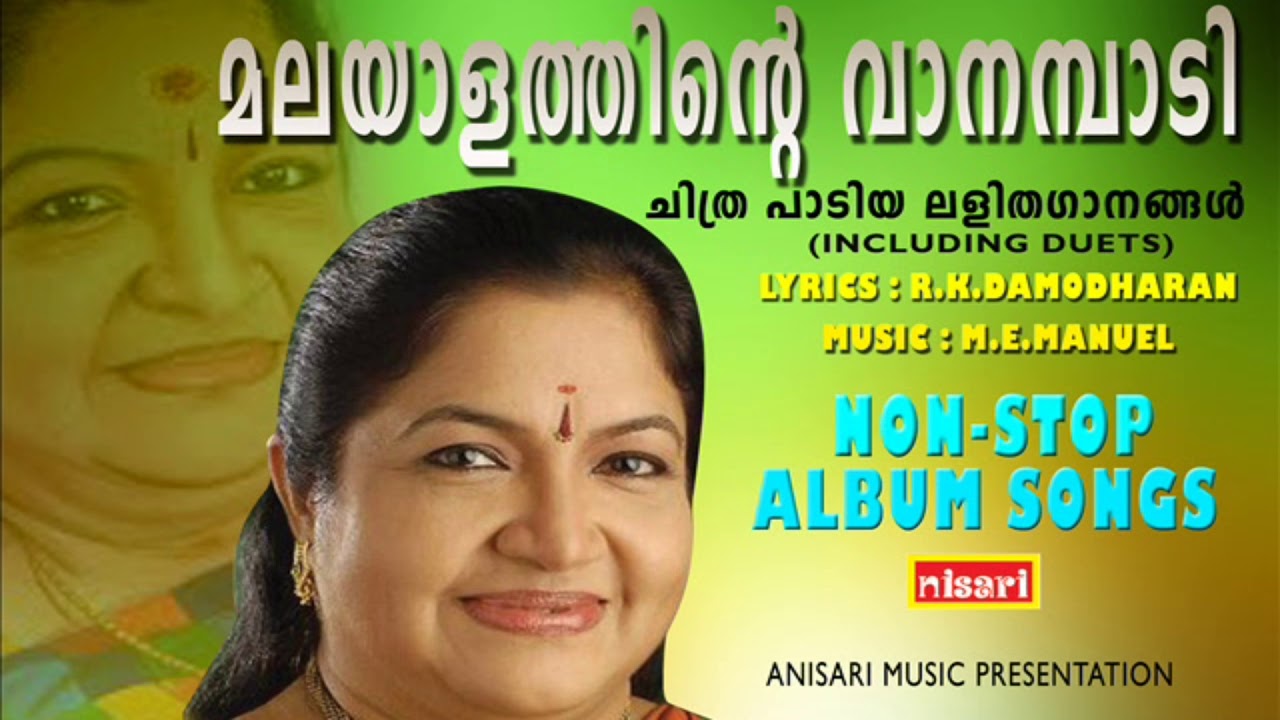 Lalit songs sung by Malayalams favorite singer Chitra LALITHAGANANGAL