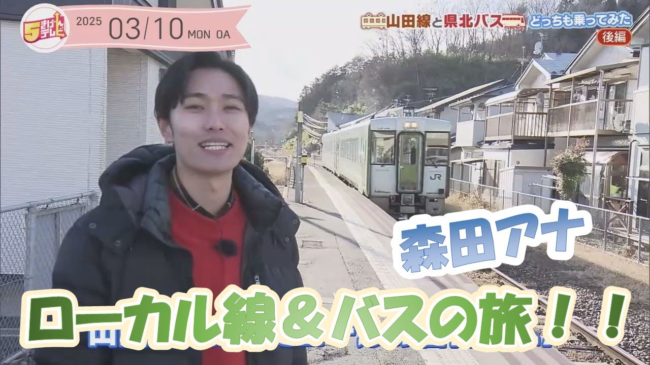 Local Train Journey: Yamada Line and Kenpoku Bus [Part 2] | Miyako