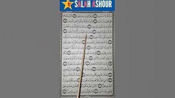 شرح أحكام تجويد سورة الصافات الآية ٣٠