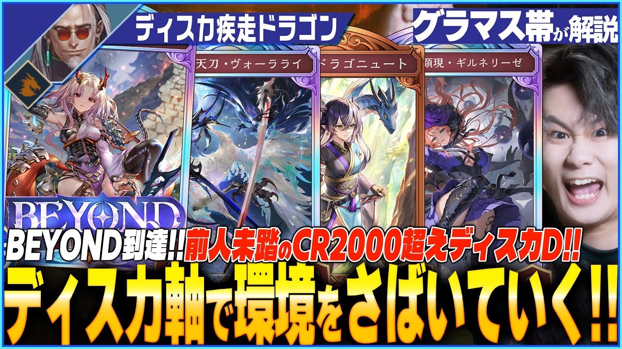 ドラゴン1位に到達したランプディスカドラゴンが凄すぎた！！