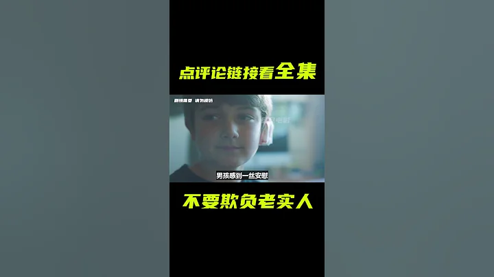 不要欺負老實人，不然後果你承擔不起；奇幻，科幻，獵奇，短片 - 天天要聞