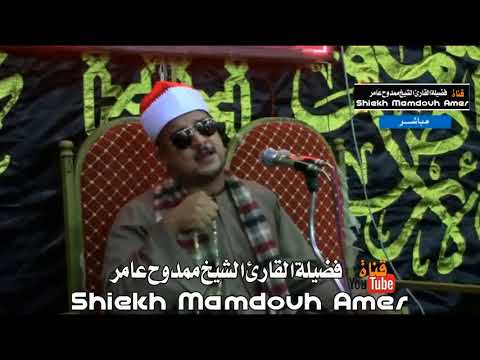 أطول نفس قراءة بدون مايكروفون الشيخ ممدوح عامر 