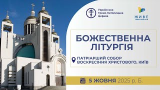 картинка: † Божественна Літургія онлайн | Патріарший собор УГКЦ | 05.10.2025 Єднаймося в молитві!