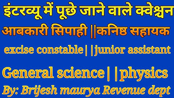 abkari sipahi interview /junior assistant interview question //physics+//science