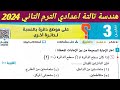 حل تمارين 3 علي موضع دائرة بالنسبة لدائرة أخري الدرس 3 الوحدة 4 هندسة تالتة إعدادي الترم الثاني حل تمارين 3 علي موضع دائرة بالنسبة لدائرة أخري الدرس 3 الوحدة 4 هندسة تالتة إعدادي الترم الثاني