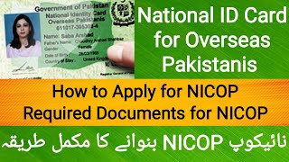 How to apply for NADRA NICOP || NIC for Overseas Pakistanis || Documents Required for NICOP by AUZ