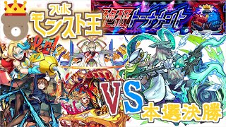 【モンスト】ついに！モンストの頂点に立ちます！#本選決勝【絶級トーナメント】【女性実況】