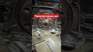 Течь масла #nissan #ремонт #2bm #сальник #течьмасла #авто #делайсам #топ #automobile #ремонт #двс