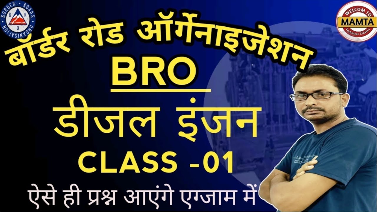 BRO previous year question paper / BRO MMV question paper / BRO Recruitment 2025