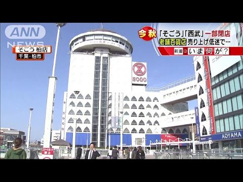 老舗 そごう柏店 西武旭川店 売上低迷に泣く 16 03 08 Youtube 老舗 そごう柏店 西武旭川店 売上低迷に泣く 16 03 08 Youtube