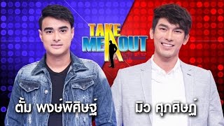 ตั้ม & มิว - Take Me Out Thailand ep.17 S11 (13 พ.ค.60) FULL HD