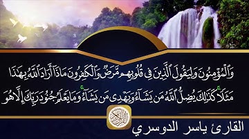 سورة المدثر مكتوبة الشيخ ياسر الدوسري