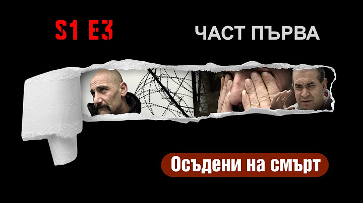Ничия земя - ОСЪДЕНИ НА СМЪРТ