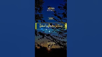 قل الحمد لله و سلام على عباده الذين اصطفى تلاوة قران مريحة بصوت #ياسر_الدوسري #قران #قرآن #تلاوة