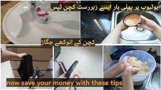 usefull kitchen tips & tricks in urdu /hindi | how to keep kitchen clean | no cost kitchen hacks