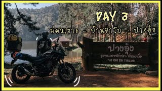 (EP.5 day3) บ้านจ่าโบ - ปางอุ๋ง ทางโหดเกินปุยมุ๋ย !!! l พี่บะพาแว็น by เจ้าขุนทอง !!!