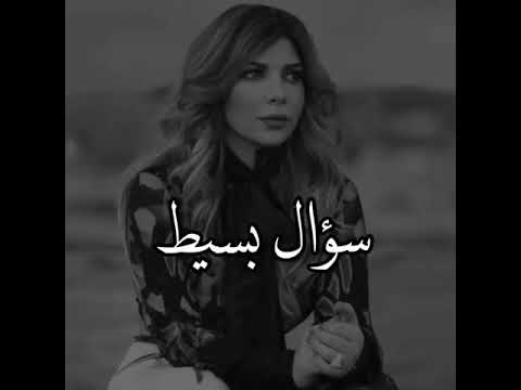 حالات واتس اصاله سؤال بسيط