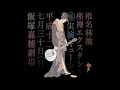 [Zazen Xstasy) 椎名林檎 [積木遊び] ||| Sheena Ringo  [Playing With Blocks] ||| No-Lyrics