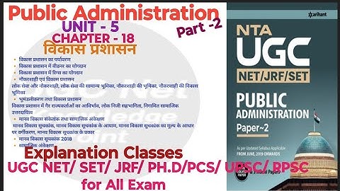 NTA UGC NET/Public Administration/Unit-5/Ch-18/विकास प्रशासन/part- 2/#ugc #ntaugc#ugcnet2024 #nta