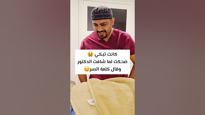 كانت تبكي، ضحكت لما شافت الدكتور وقال كلمة السر