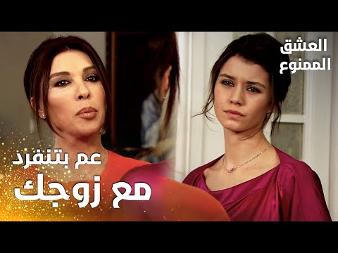 مسلسل العشق الممنوع مقطع من الحلقة 48 Aşk ı Memnu فيروز تلعب بعقل سمر بخصوص عدنان و لميس 
