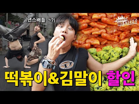 "그대들은 어떻게 살 것인가, 떡볶이&김말이를..." 큐영이 준비한 기막힌 할인 세트 ☎지금 당장 시청하세요☎ [타임세일 챌린ㅈEEEEㅣEP.3]
