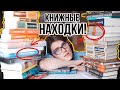 Не верю, что нашел ЭТИ книги! Книжные Покупки МЕЧТЫ!