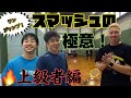 第３２話🐵  ワンジャンプ！スマッシュの極意🔥上級者編🏸