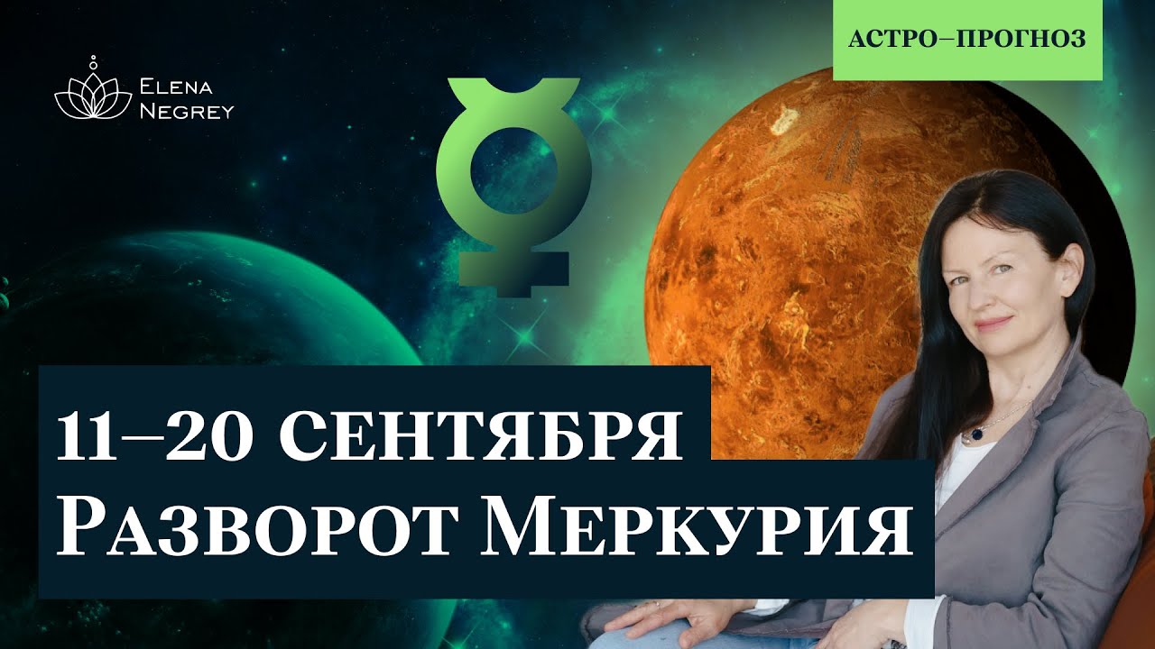 Прогноз астро на сентябрь. Прогноз астро на сентябрь