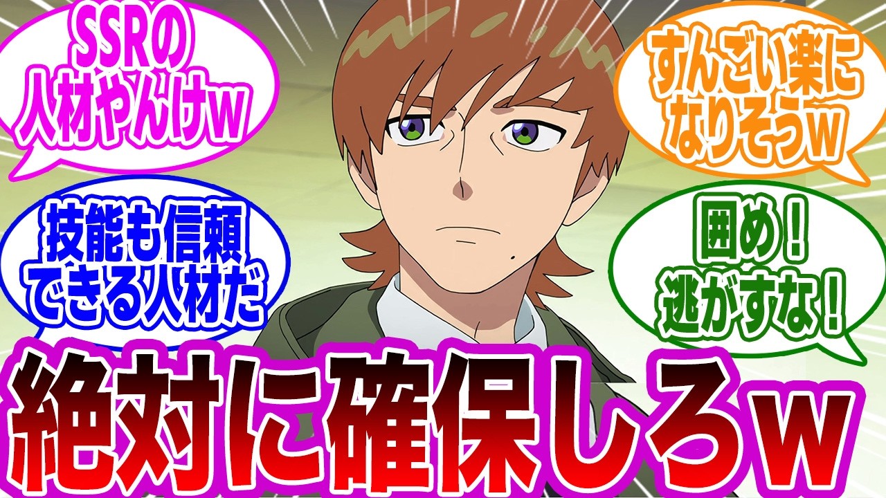 エグザベ「本日よりコンパスに配属になりました」に対する視聴者の反応集【機動戦士ガンダム GQuuuuuuX】【ガンダムSEED FREEDOM】
