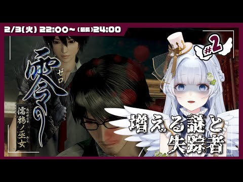 【バ美肉Vtuber】📸零 濡鴉ノ巫女👻 どこかの街で写真撮影…と聞いてたホラゲ  # 2【ソロ・ノーマルプレイ】