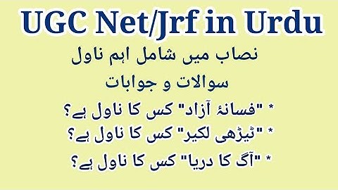 یو جی نیٹ اردو کے نصاب میں شامل ناول اور ناول نگار ||