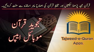 Tajweed Quran Mobile Apps. | Correct your recitation | screenshot 1