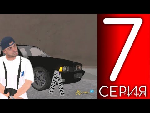 Видео: ПУТЬ БОМЖА! #7 КУПИЛ ТАЧКУ, ЗАХОТЕЛ! BMW E34!