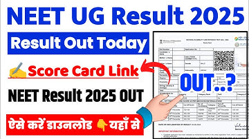NEET Result 2025 🔵 NEET Result 2025 Kaise Dekhe ? How To Check NEET Result 2025