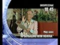 Программа передач на вечер НТВ 19 04 1998