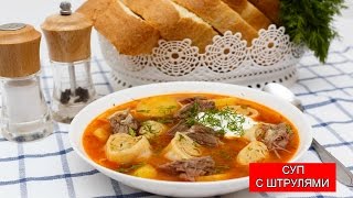 Суп с Штрулями | Soup Суп с Штрулями | Soup