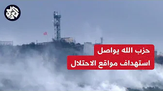 أعمدة الدخان تتصاعد في محيط مواقع عسكرية إسرائيلية .. التفاصيل مع مراسل العربي أحمد جرادات