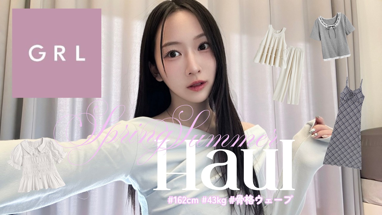 【専用出品】　GRL おまとめ GRL] Grail Spring Clothing Purchases 🌸 Introducing all the cute