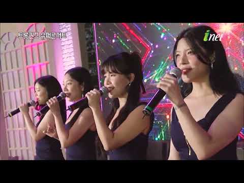권민정 - 미스터 [트롯퀸즈슈퍼콘서트]