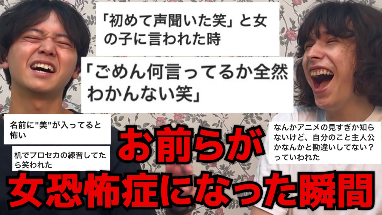 コミュ障陰キャ無職共に『女恐怖症になった瞬間』を募集したら最悪の思い出ばっかりで地獄。。。。。。。。。。