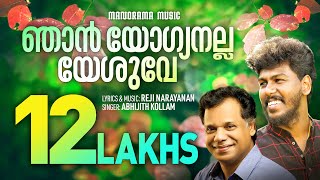 Video-Miniaturansicht von „Njan Yogyanalla Yeshuve | Reji Narayanan | Abijith Kollam | Malayalam Christian Devotional Songs“