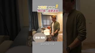 採光充足的居家工作區裝潢設計！#shorts #影片回顧 || Ms. Selena