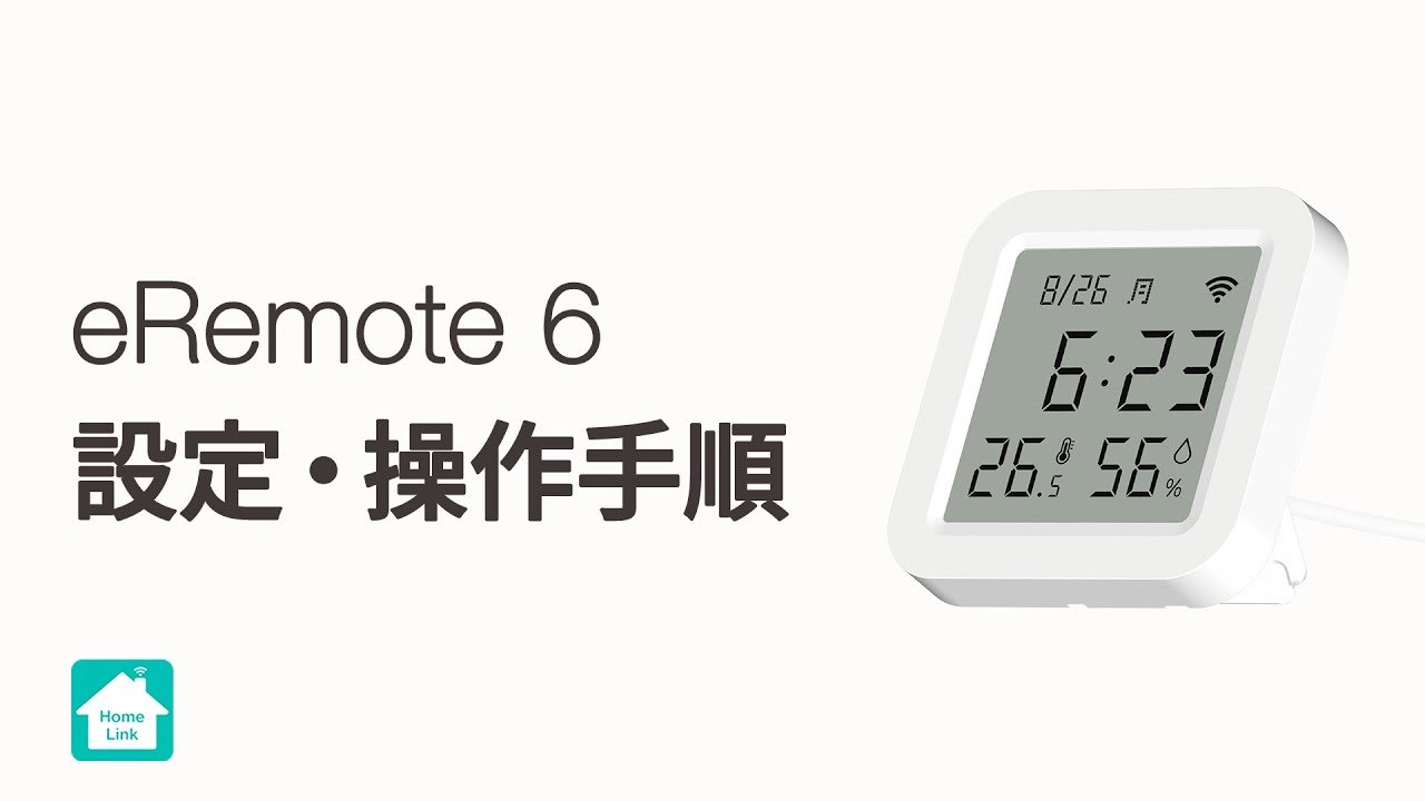 eRemote6 | (公式）LinkJapan リンクジャパン